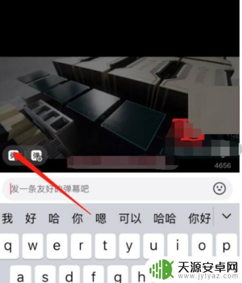 小米手机抖音没有弹幕 抖音弹幕功能设置教程