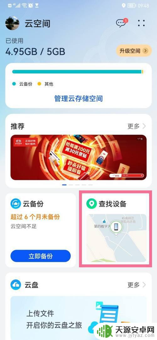 华为怎么查找别人手机位置免费 如何使用华为手机定位对方位置
