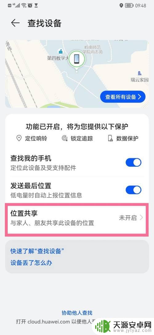 华为怎么查找别人手机位置免费 如何使用华为手机定位对方位置
