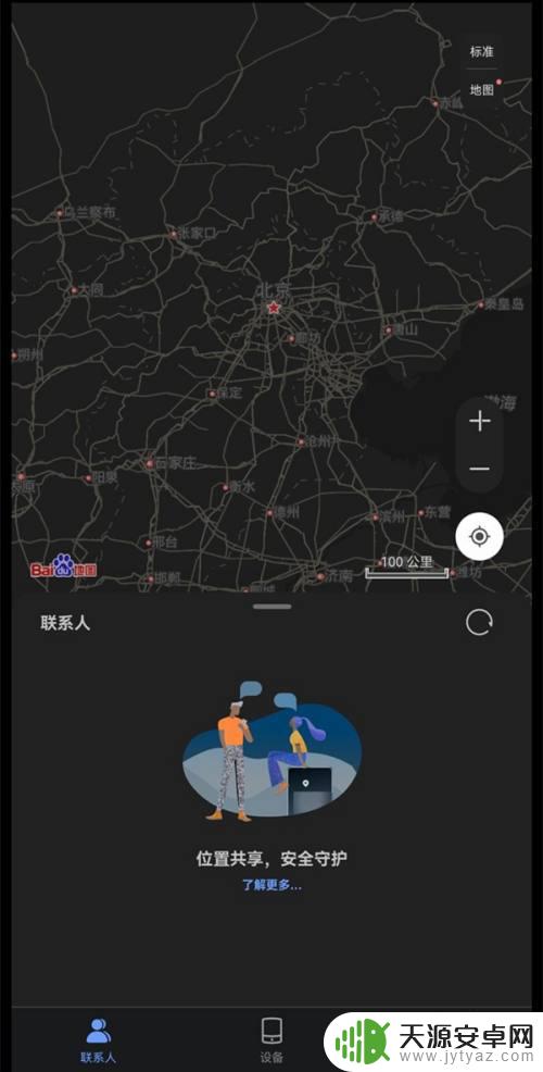 华为怎么查找别人手机位置免费 如何使用华为手机定位对方位置