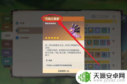 原神万劫之真意在哪里打 原神万劫之真意如何获得技巧分享