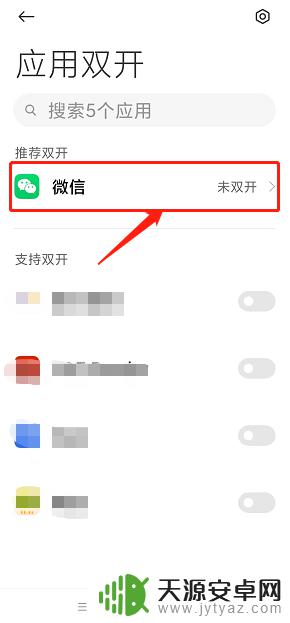 手机微信双开在哪里打开 微信怎么开启双开功能苹果手机