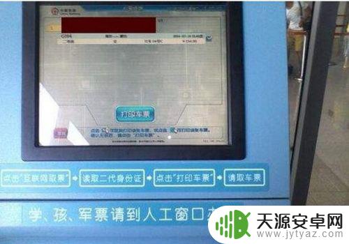 高铁手机订票怎么取票 手机12306订票流程