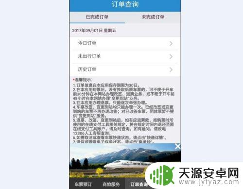 高铁手机订票怎么取票 手机12306订票流程