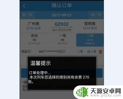 高铁手机订票怎么取票 手机12306订票流程