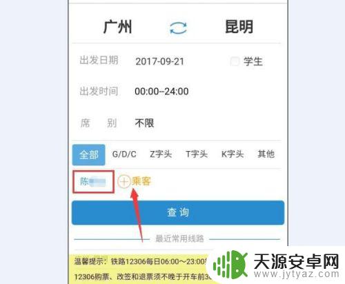 高铁手机订票怎么取票 手机12306订票流程