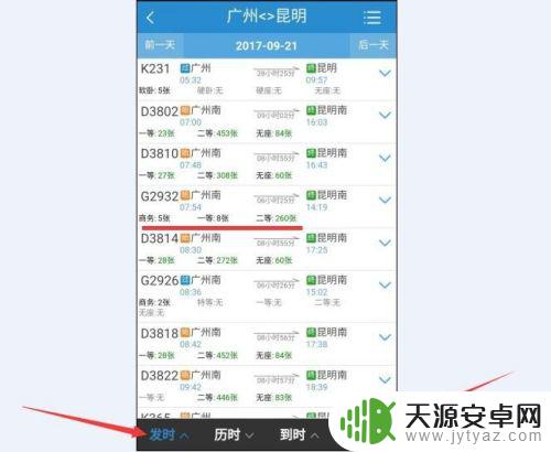 高铁手机订票怎么取票 手机12306订票流程