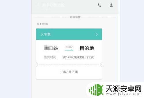 高铁手机订票怎么取票 手机12306订票流程