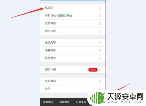 高铁手机订票怎么取票 手机12306订票流程