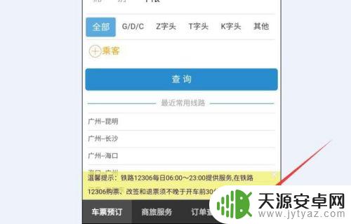 高铁手机订票怎么取票 手机12306订票流程