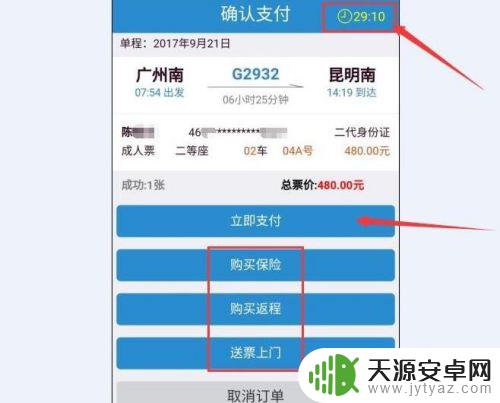 高铁手机订票怎么取票 手机12306订票流程