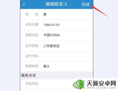 高铁手机订票怎么取票 手机12306订票流程