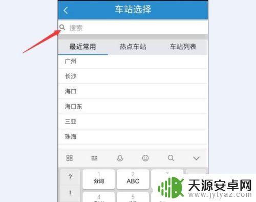 高铁手机订票怎么取票 手机12306订票流程