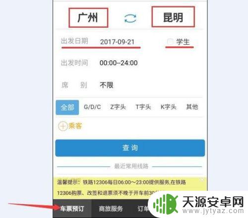 高铁手机订票怎么取票 手机12306订票流程