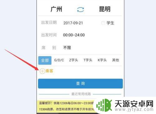 高铁手机订票怎么取票 手机12306订票流程