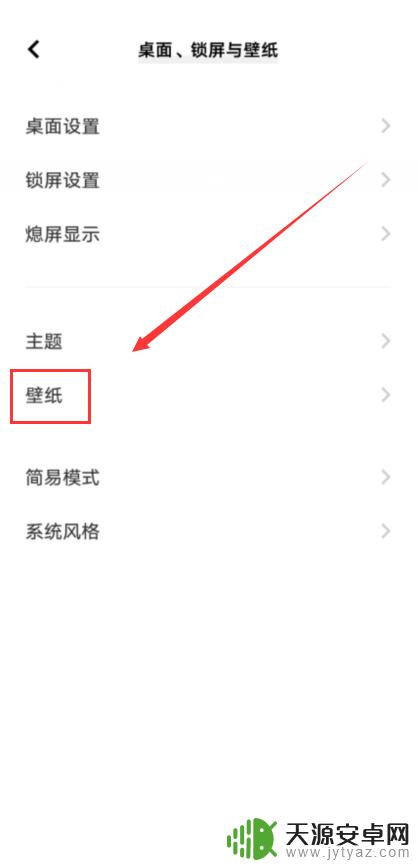 怎么弄壁纸手机屏幕 手机屏幕如何更换图片壁纸