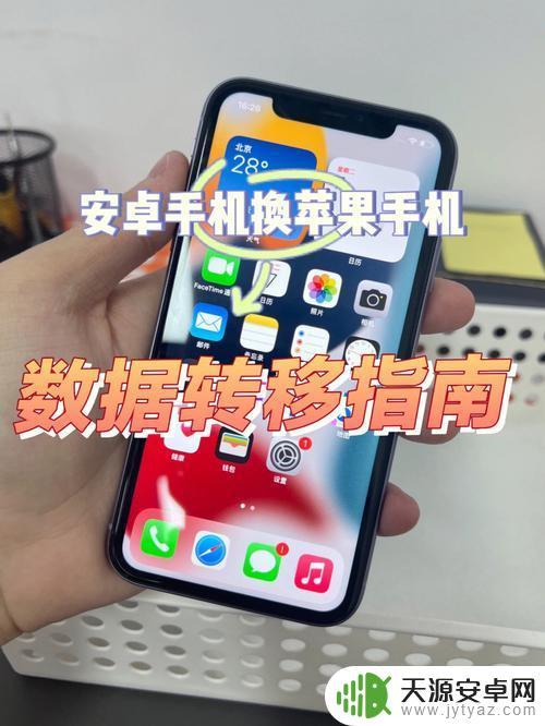 苹果手机换手机怎么把所有东西移到安卓手机 从苹果手机导出通讯录到安卓手机方法