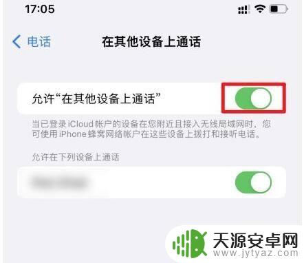 手机响ipad也跟着响 怎么解决苹果手机来电话时平板也响的问题