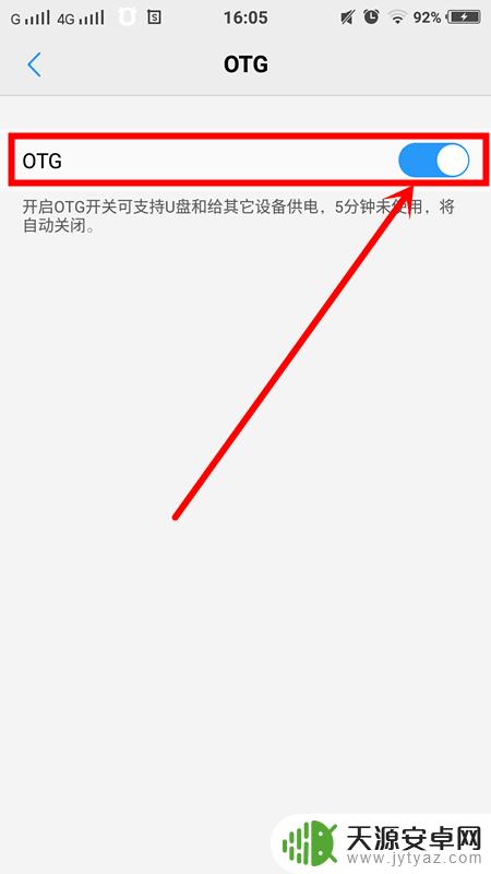 otg手机连手机 手机如何查看是否支持OTG功能