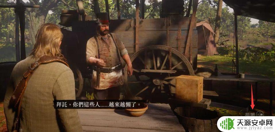 荒野大镖客皮毛怎么给营地 荒野大镖客2皮毛如何交易给营地