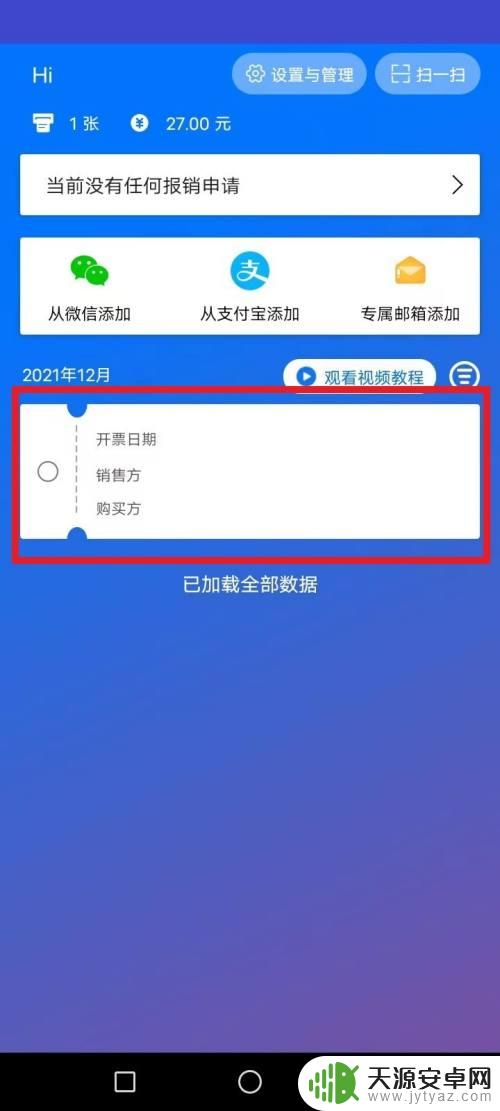 手机电子发票查询怎么查 如何查询电子发票