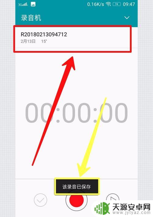 正常手机录音怎么录 手机录音设置教程