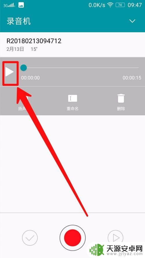 正常手机录音怎么录 手机录音设置教程