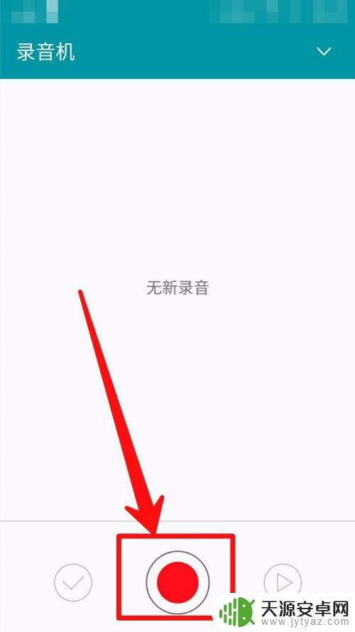 正常手机录音怎么录 手机录音设置教程