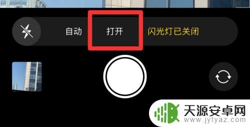 苹果手机拍照闪光灯在哪里开启 苹果手机拍照时闪光灯怎么打开