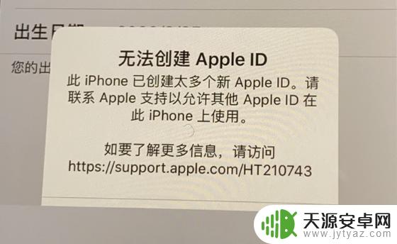 此iphone已创建太多个新apple id怎么办 解决 iPhone 出现已创建太多个 Apple ID的方法