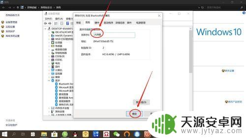 蓝牙名字怎么换 win10系统如何修改蓝牙设备名称