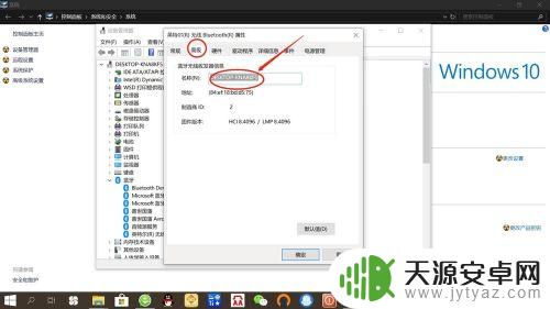 蓝牙名字怎么换 win10系统如何修改蓝牙设备名称