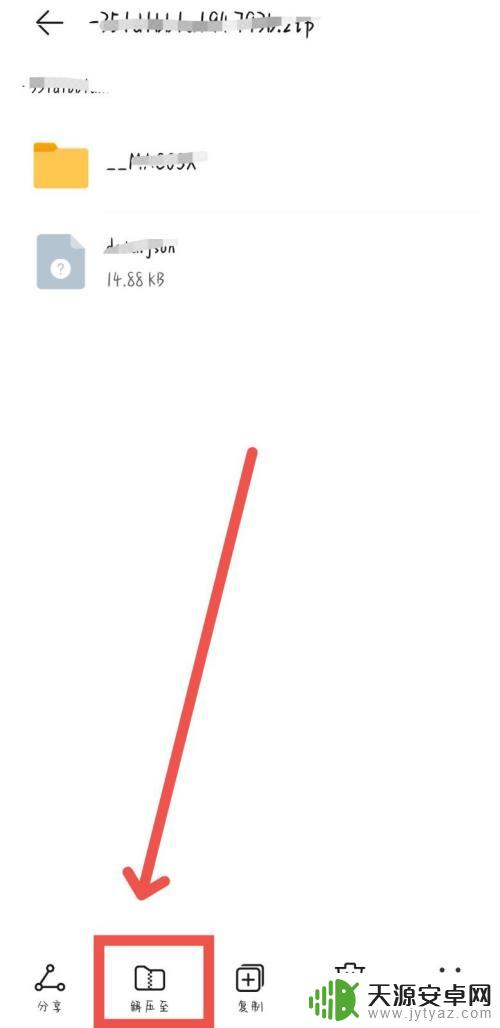手机解压的文件怎么找 手机解压文件的操作步骤