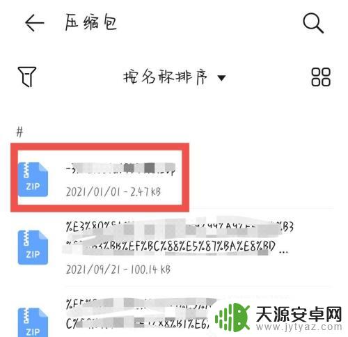 手机解压的文件怎么找 手机解压文件的操作步骤