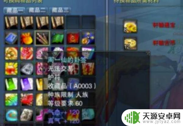 诛仙护符用什么炼器符 诛仙护符炼器材料