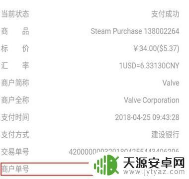 怎么查看steam微信收据 steam微信支付了却没有收到激活码