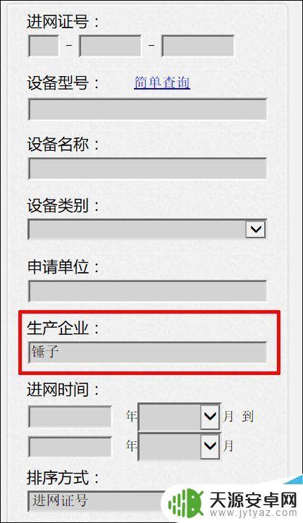 工信部查询手机信息 如何在工信部网站上查询手机参数