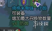 泰拉瑞亚召唤武器如何获得 《泰拉瑞亚》召唤师装备选择攻略