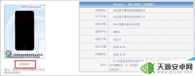 工信部查询手机信息 如何在工信部网站上查询手机参数