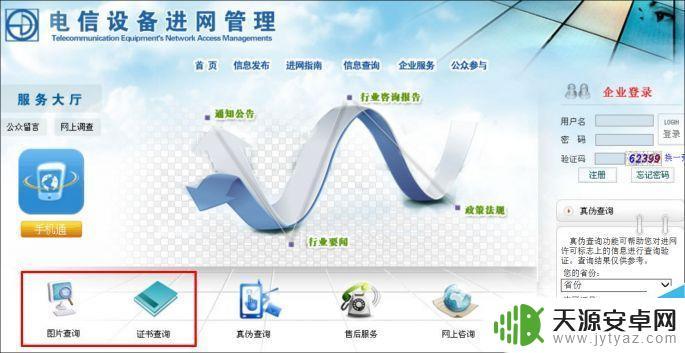 工信部查询手机信息 如何在工信部网站上查询手机参数