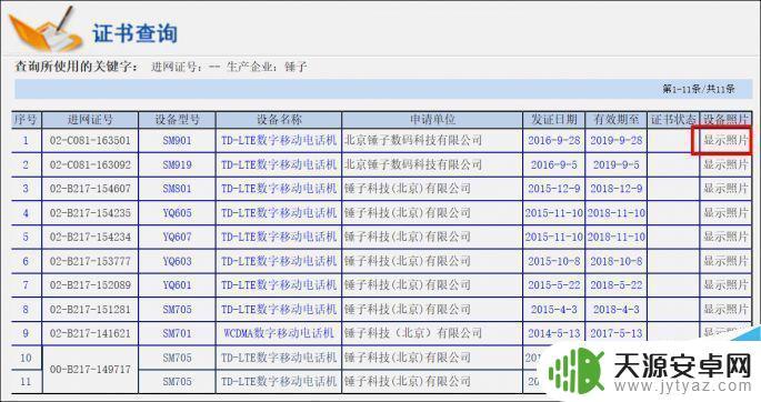 工信部查询手机信息 如何在工信部网站上查询手机参数