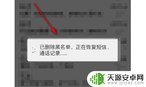 如何解除手机黑名单联系人 如何在手机黑名单中取消拉黑的电话