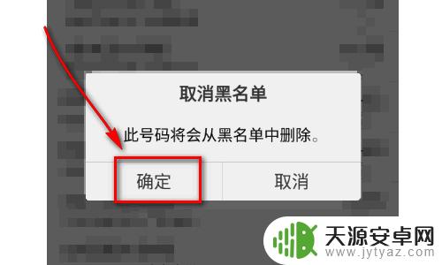 如何解除手机黑名单联系人 如何在手机黑名单中取消拉黑的电话