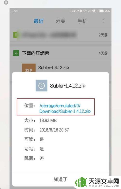 手机如何看文件路径名 安卓手机文件详细路径查询方法