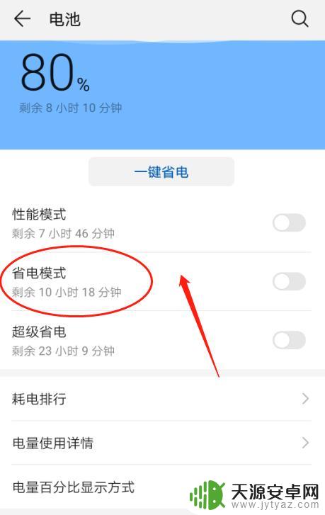 手机耗电模式设置怎么设置 华为P30电池省电模式设置步骤