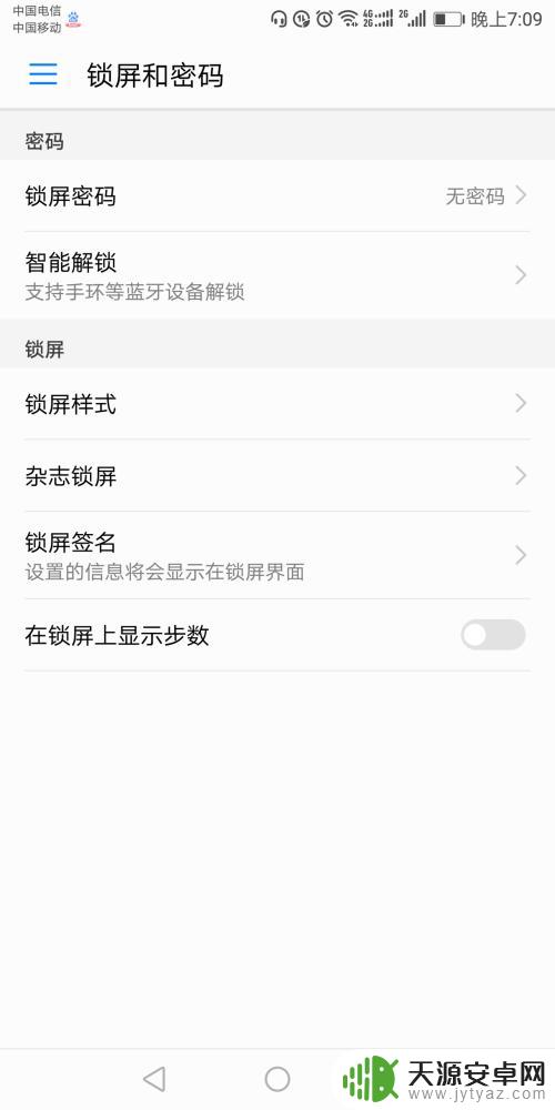 手机屏密码怎么设置在哪里 手机密码设置指南