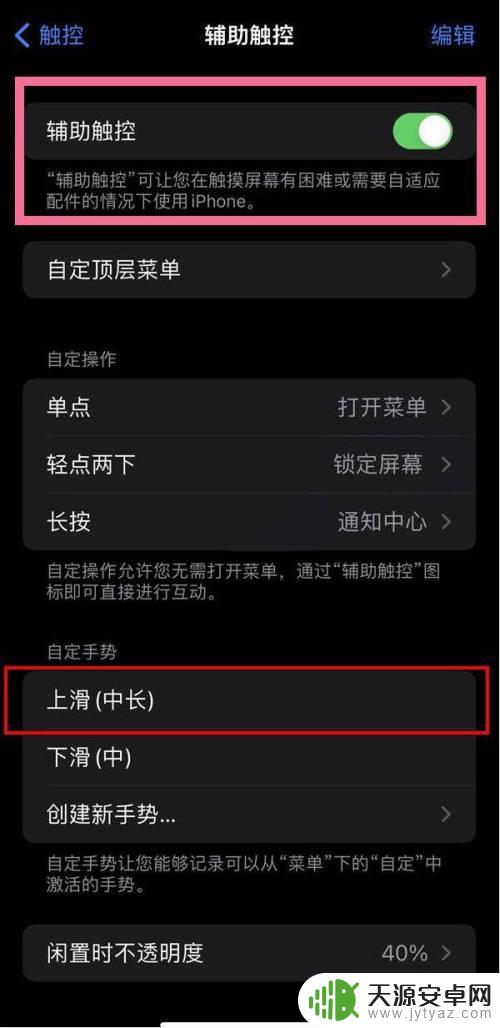 苹果手机从下往上滑的功能怎么设置 苹果13底部上滑设置方法