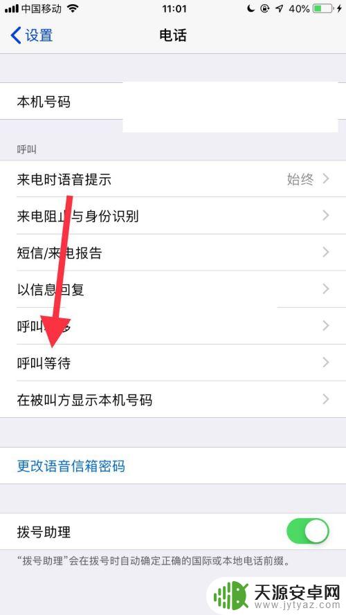 苹果手机等待怎么取消 如何关闭苹果手机的呼叫等待功能