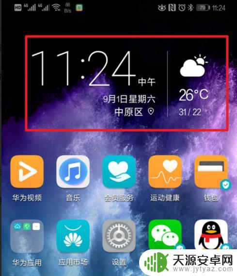 华为手机屏幕上怎么显示时间日期 华为手机桌面时间和天气怎么设置