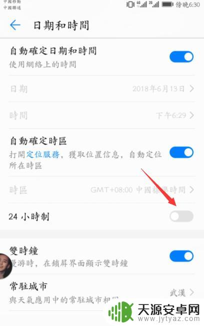 荣耀手机调24小时制 华为荣耀手机24小时制时间设置教程